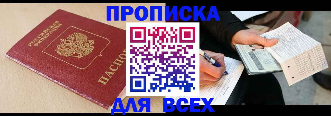 где прописаться в Краснокамске