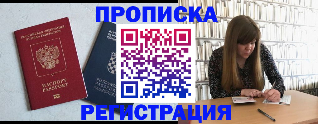 прописка законно в Краснокамске